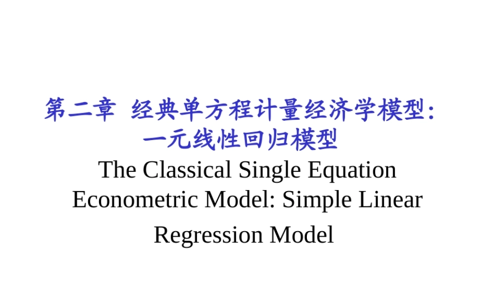2.1 一元回归模型(1).ppt