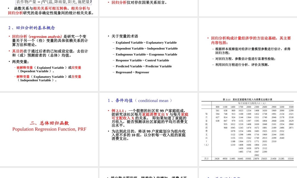 2.1 一元回归模型(1).ppt