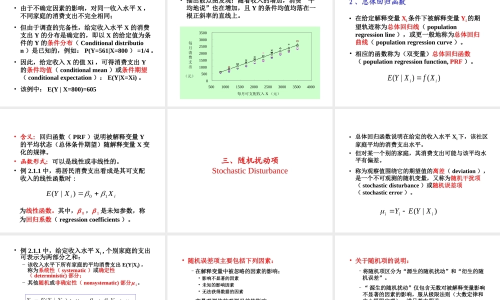 2.1 一元回归模型(1).ppt