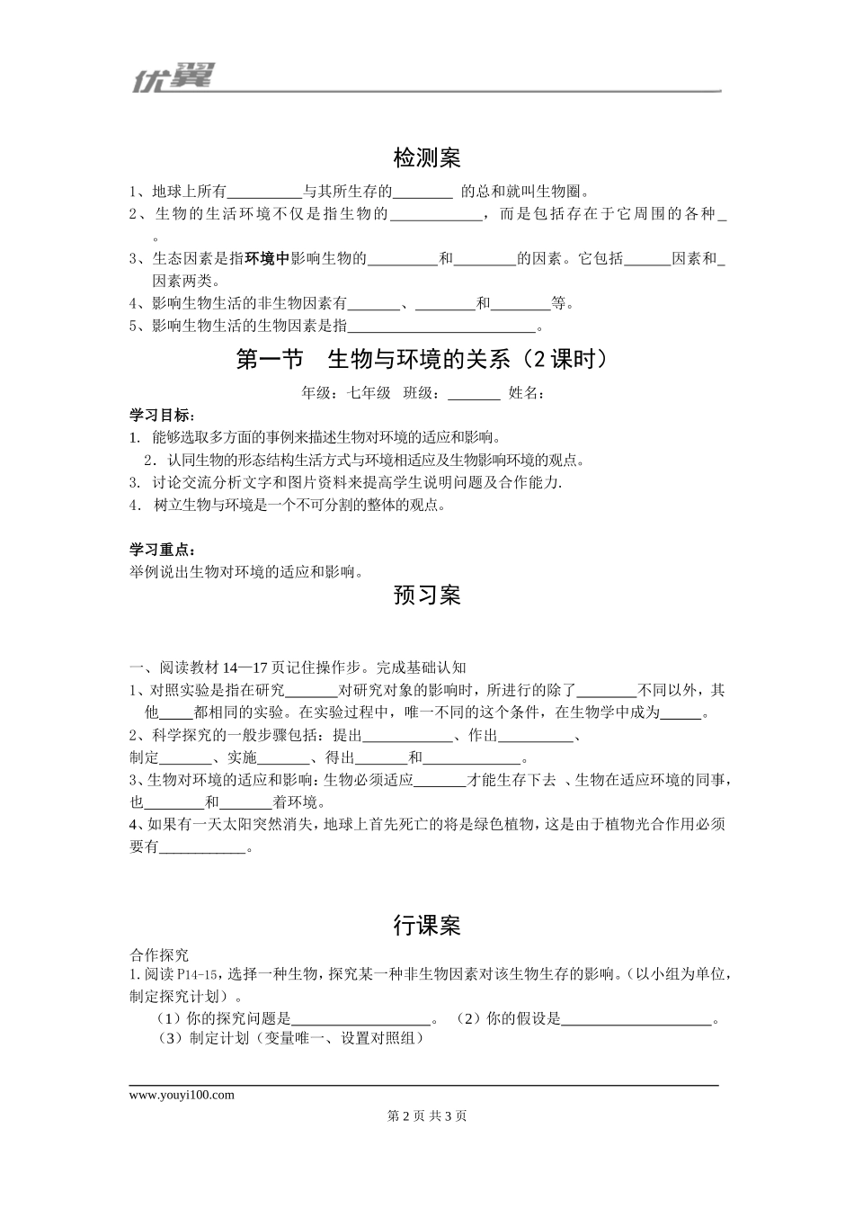 1.第一节生物与环境的关系.doc_第2页