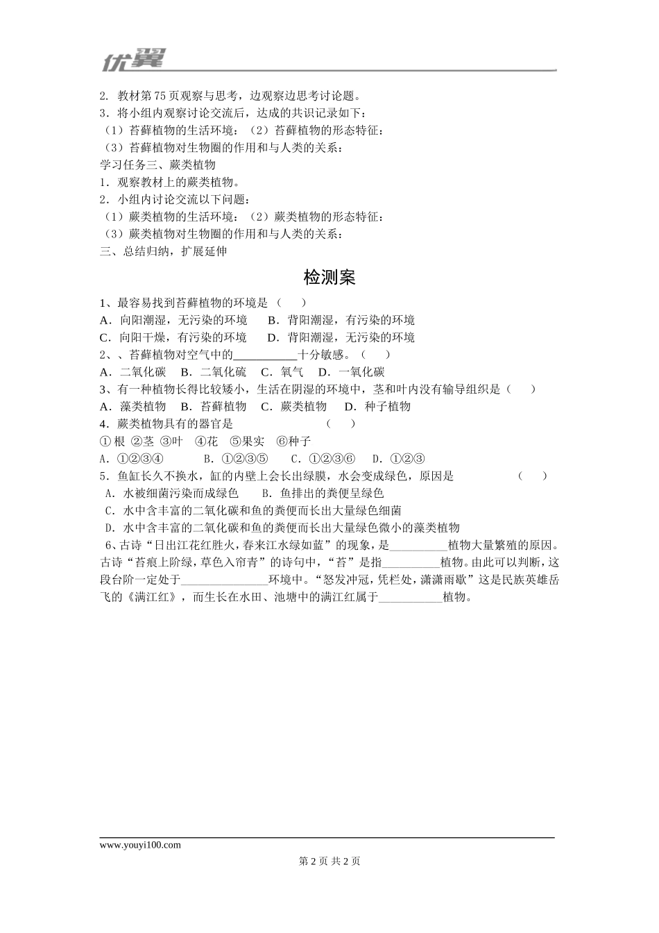 1.第一节藻类、苔藓和蕨类植物.doc_第2页