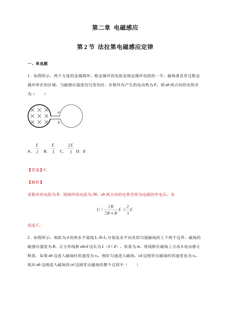 2.2法拉第电磁感应定律 练习（解析版）.docx_第1页