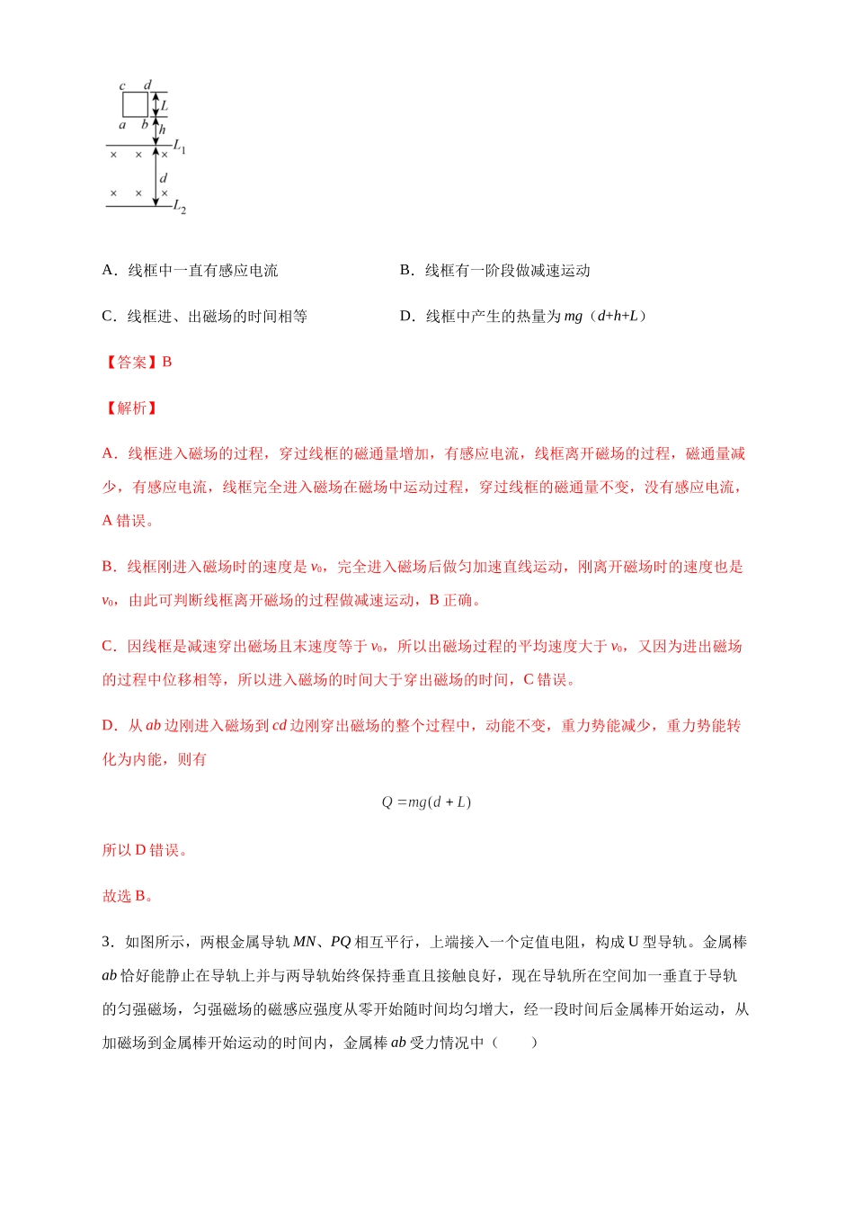 2.2法拉第电磁感应定律 练习（解析版）.docx_第2页