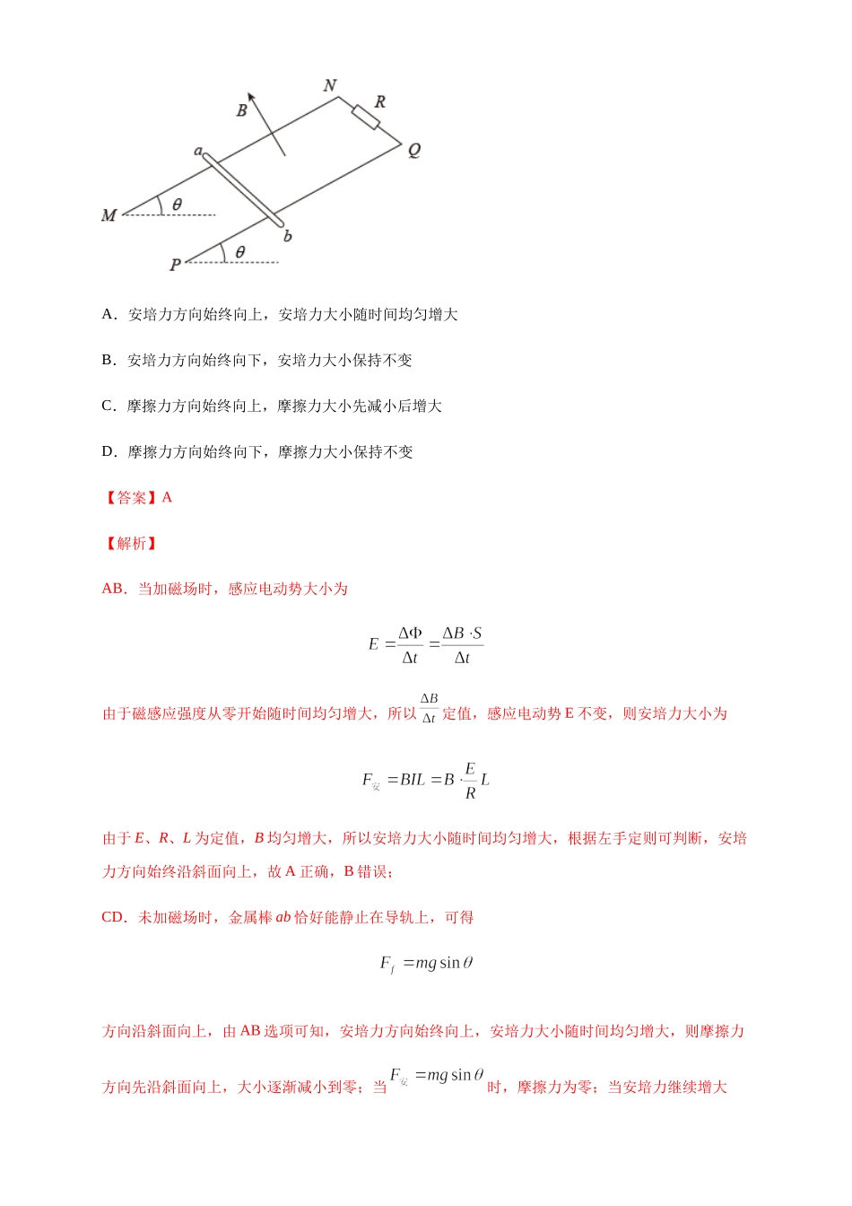 2.2法拉第电磁感应定律 练习（解析版）.docx_第3页