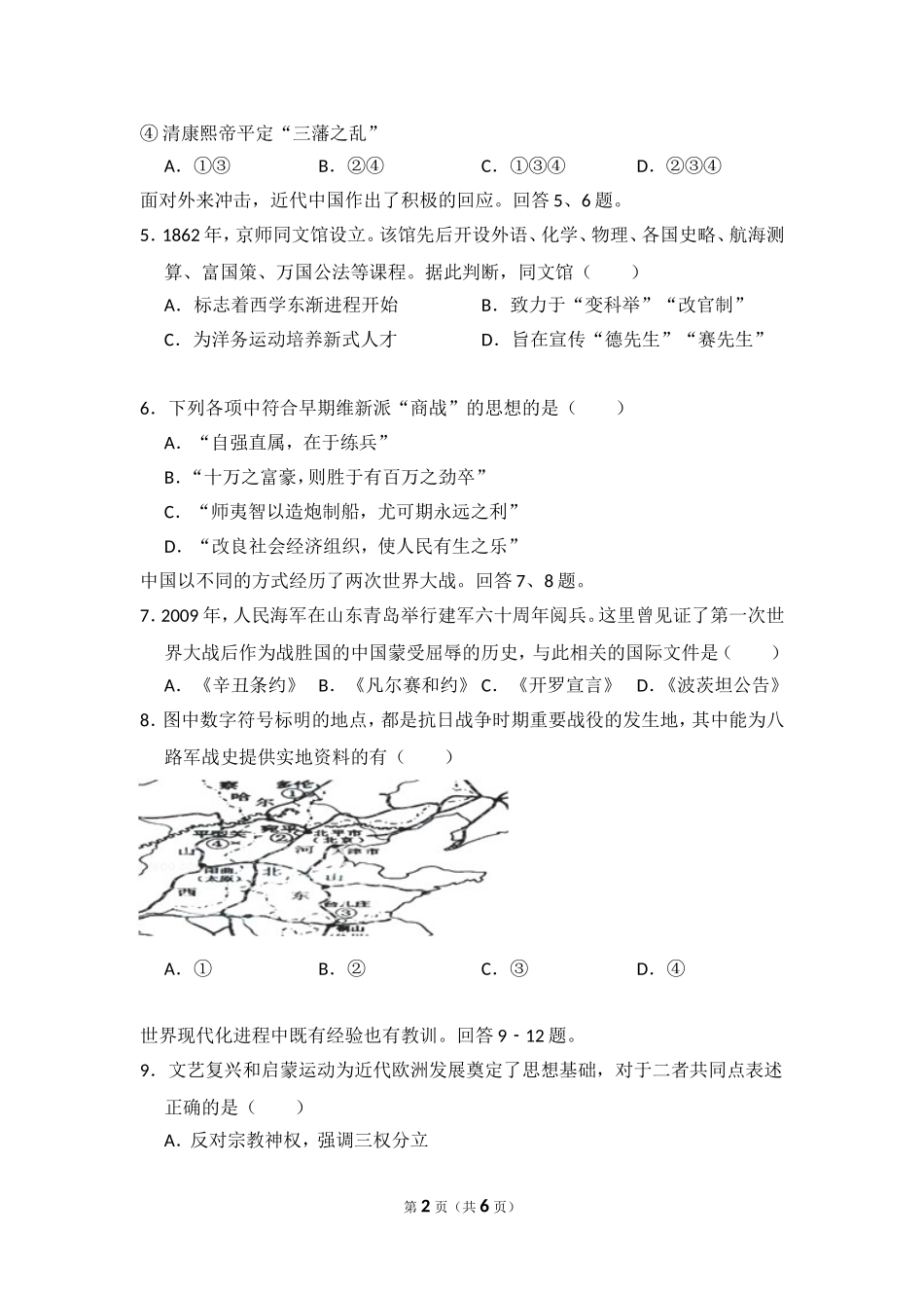 2009年北京市高考历史试卷（原卷版）(1).doc_第2页