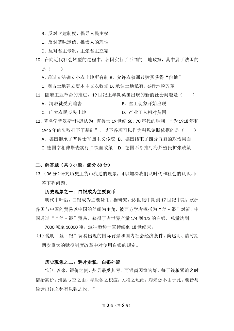 2009年北京市高考历史试卷（原卷版）(1).doc_第3页