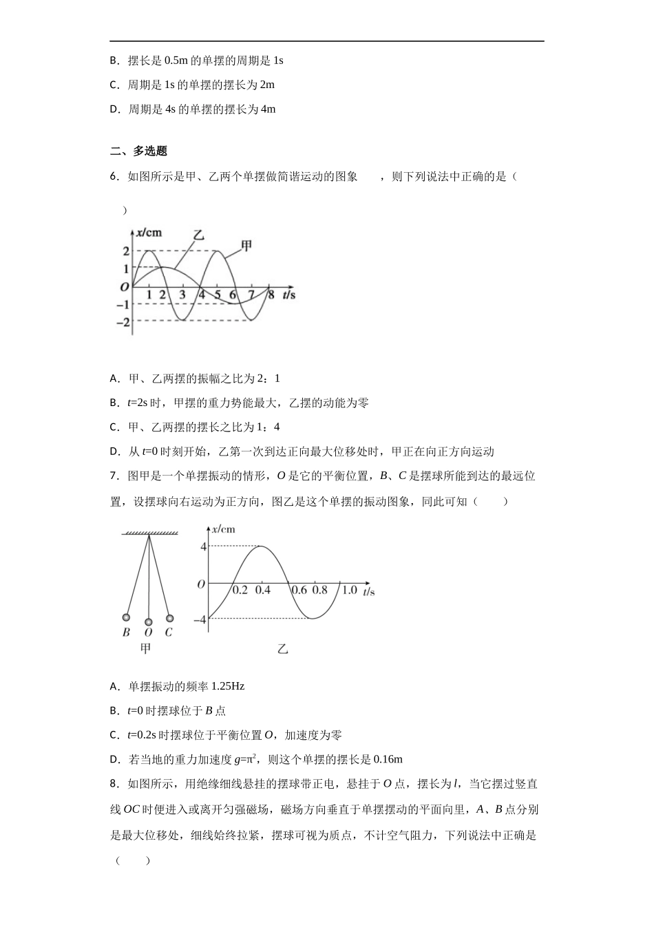 2.4 单摆期末测试卷.docx_第2页