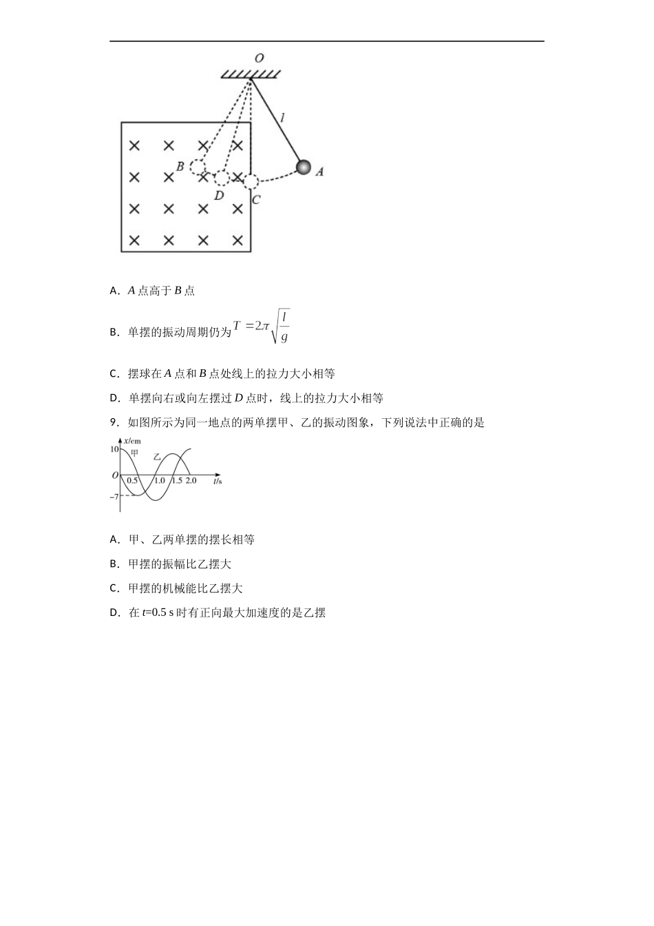 2.4 单摆期末测试卷.docx_第3页