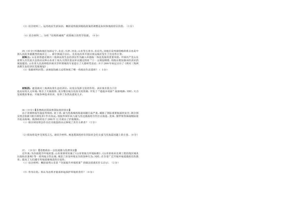2009年高考真题 政治(山东卷)（原卷版）.doc_第2页