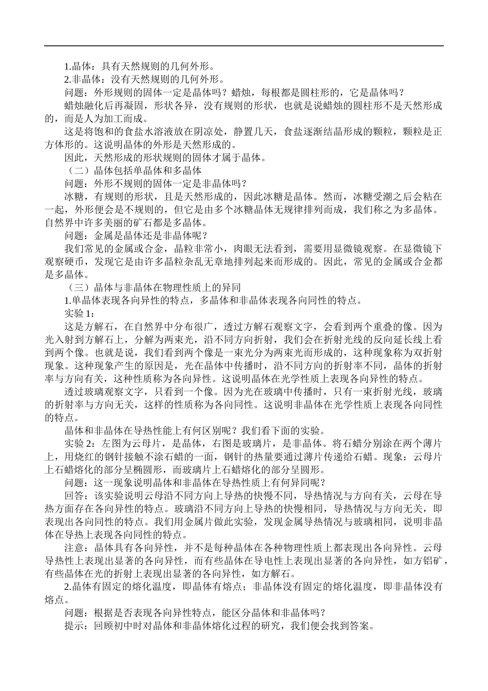 2.4固体_教案.docx_第2页