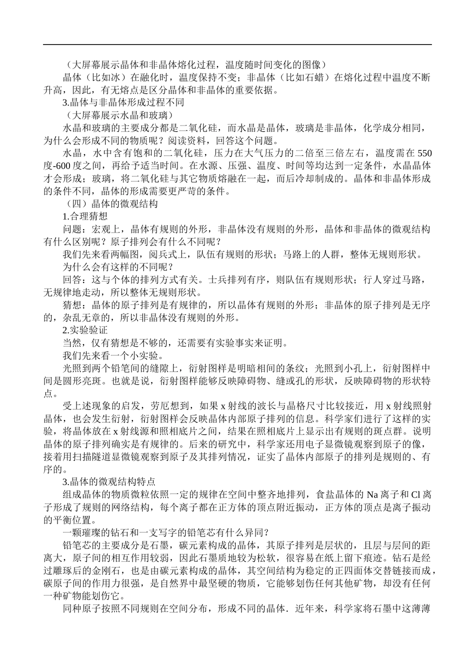 2.4固体_教案.docx_第3页