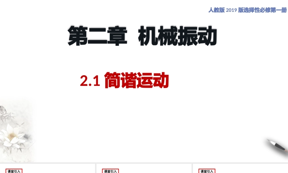 2.1 简谐运动期末测试卷.pptx