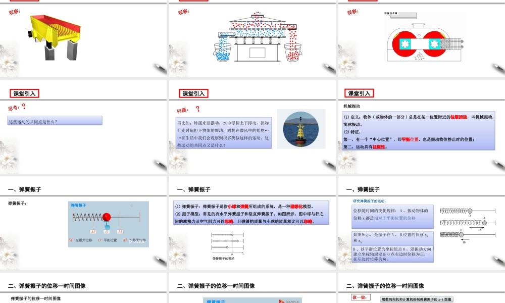 2.1 简谐运动期末测试卷.pptx