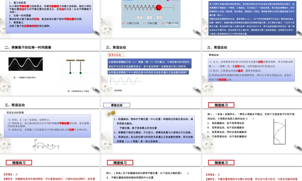2.1 简谐运动期末测试卷.pptx