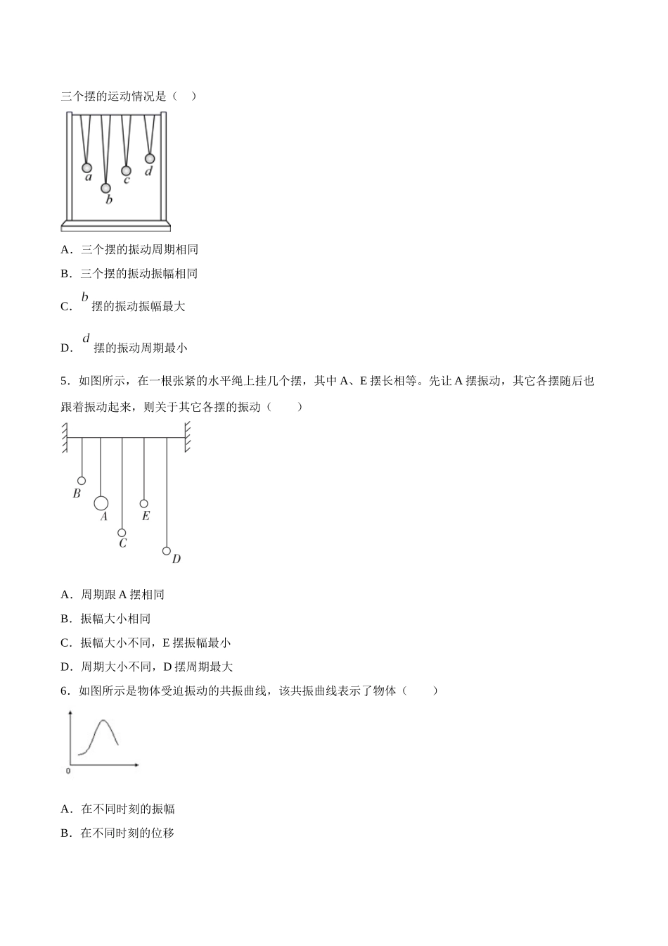 2.6 受迫振动 共振期末测试卷(原卷版).doc_第2页