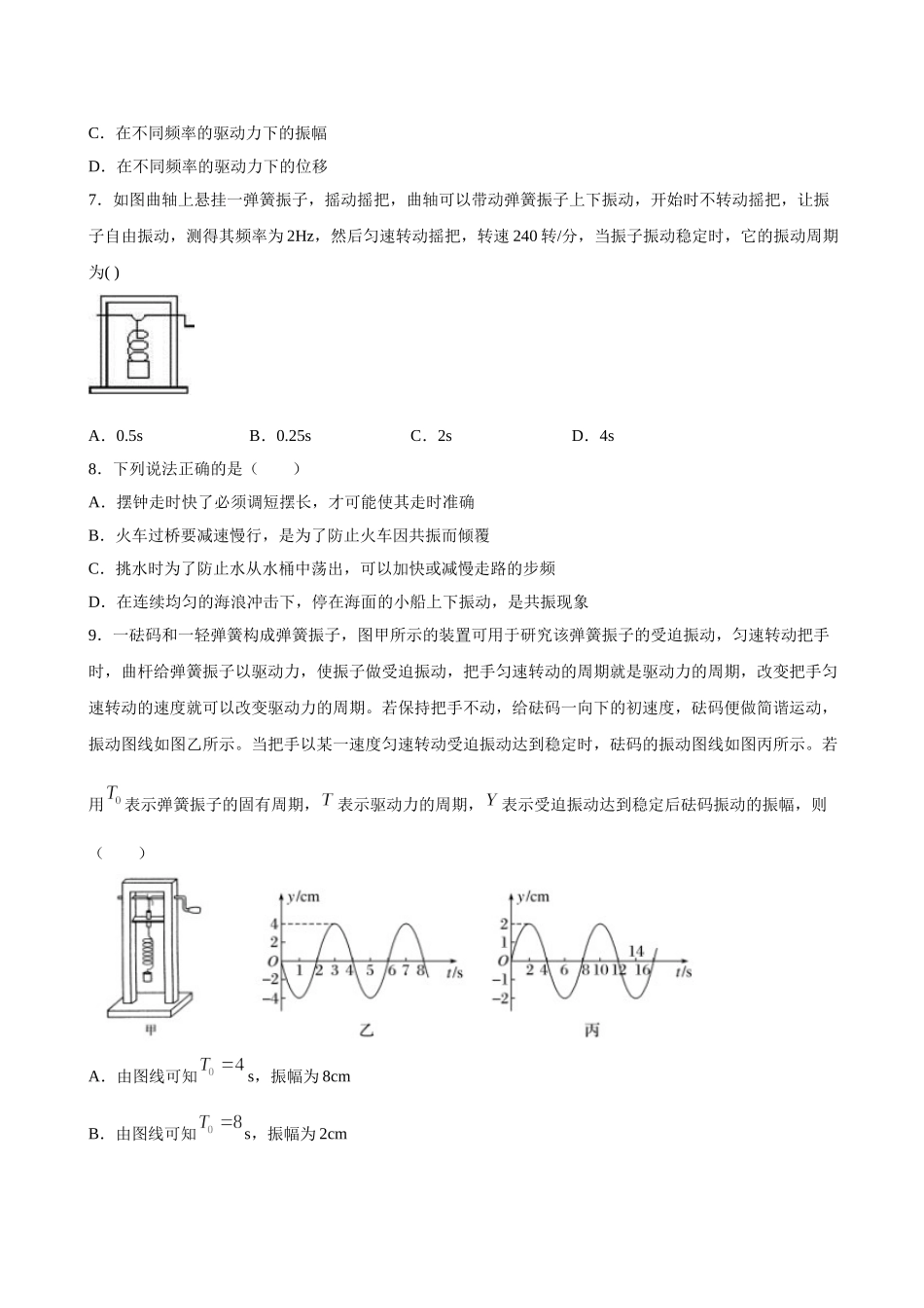 2.6 受迫振动 共振期末测试卷(原卷版).doc_第3页