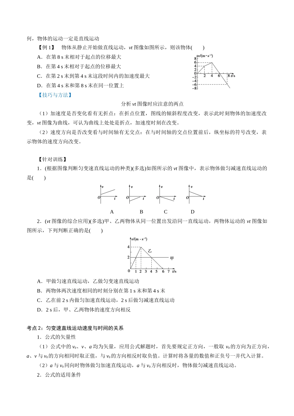 2.2匀变速直线运动的速度与时间的关系（原卷版）.docx_第2页