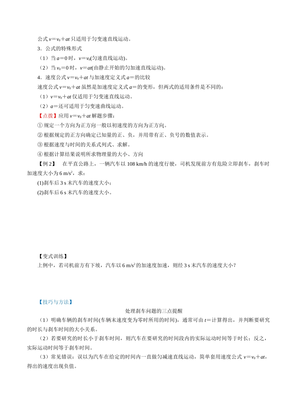 2.2匀变速直线运动的速度与时间的关系（原卷版）.docx_第3页