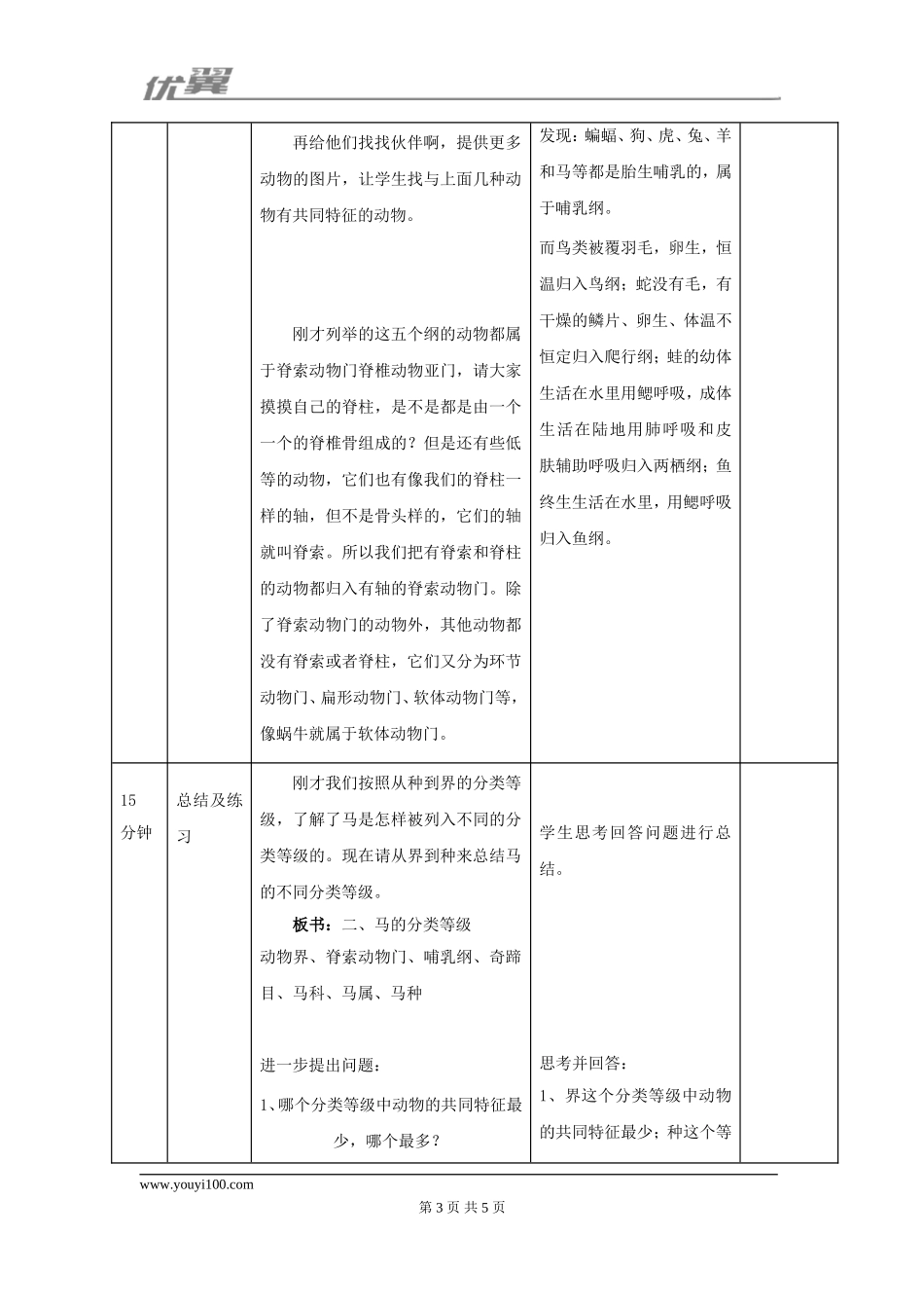 2.第二节从种到界(1).doc_第3页