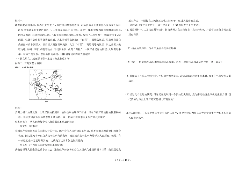 2009年全国统一考试地理试卷（全国卷ⅰ）（含解析版）(1).doc_第3页