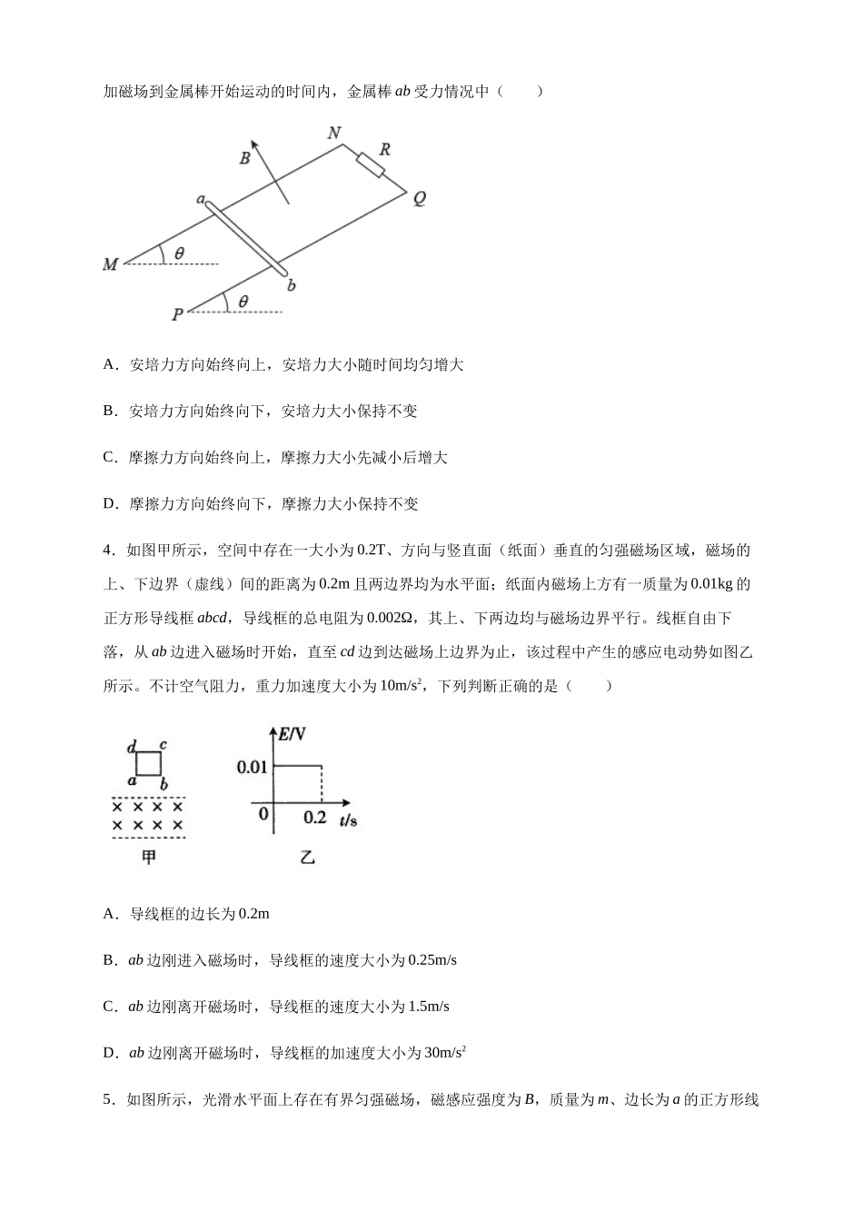 2.2法拉第电磁感应定律 练习（原卷版）.docx_第2页