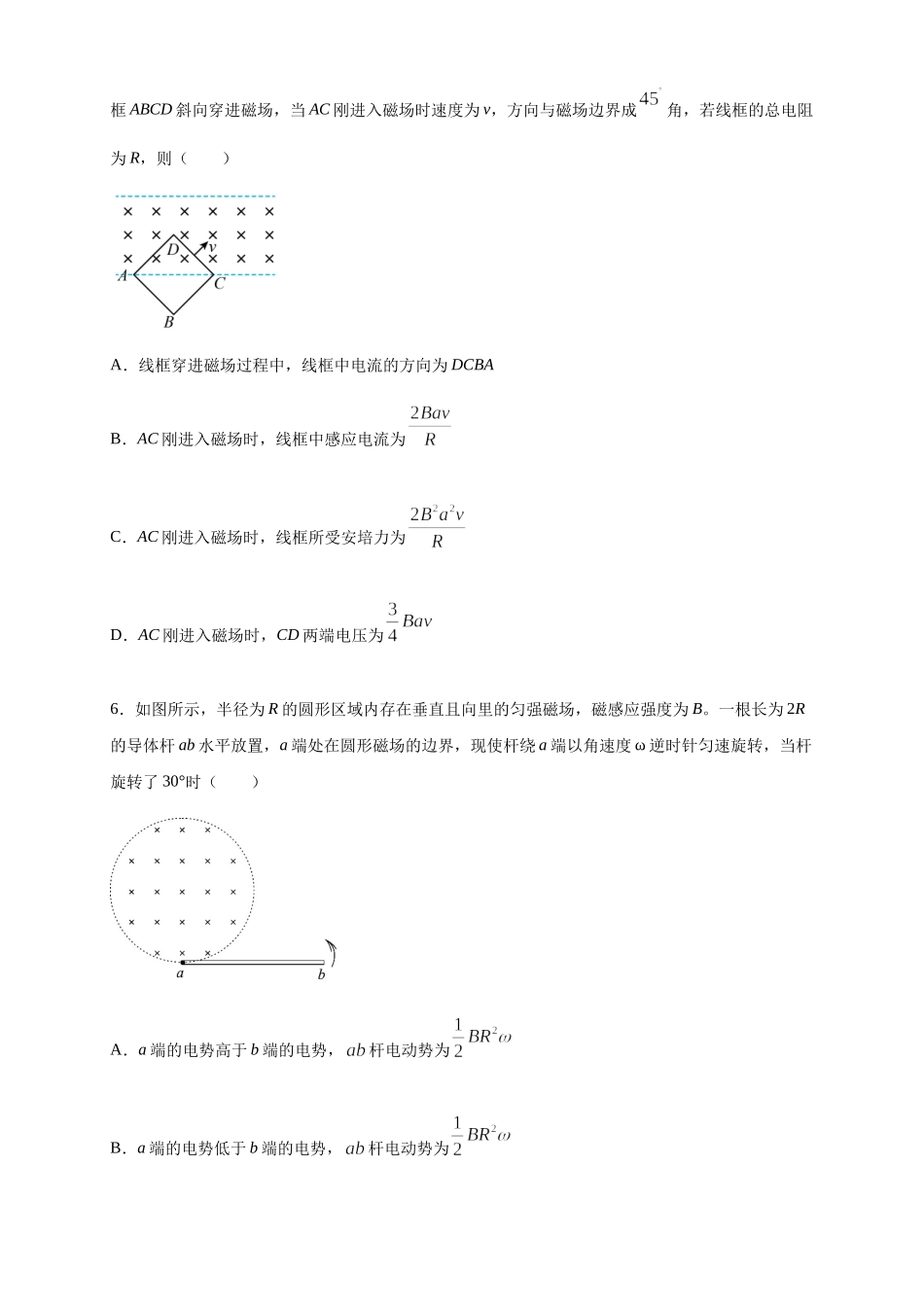 2.2法拉第电磁感应定律 练习（原卷版）.docx_第3页