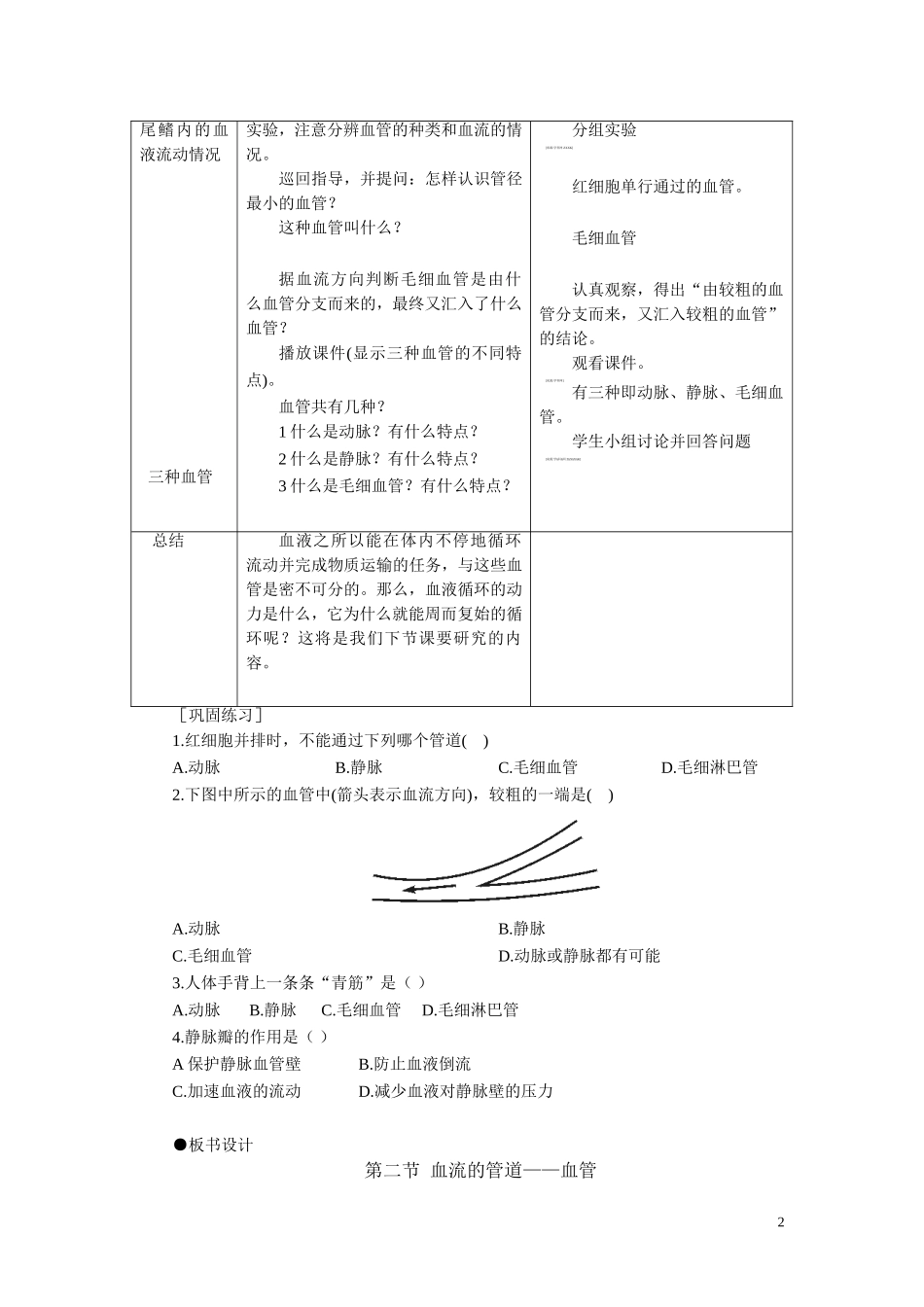 2.第二节 血流的管道——血管.doc_第2页