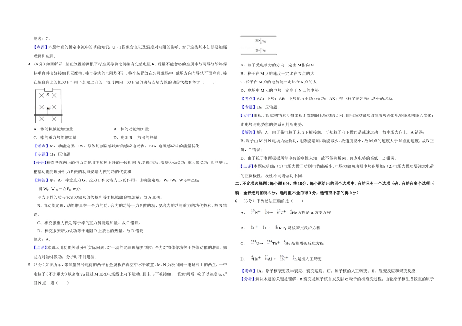 2009年天津市高考物理试卷解析版 (1).doc_第2页