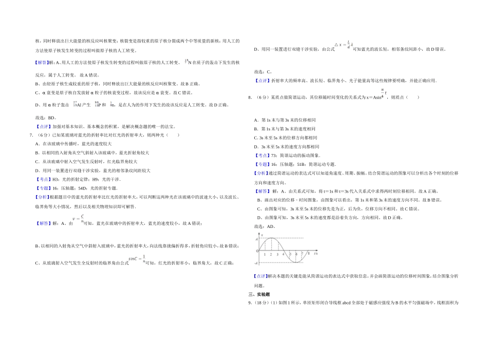 2009年天津市高考物理试卷解析版 (1).doc_第3页