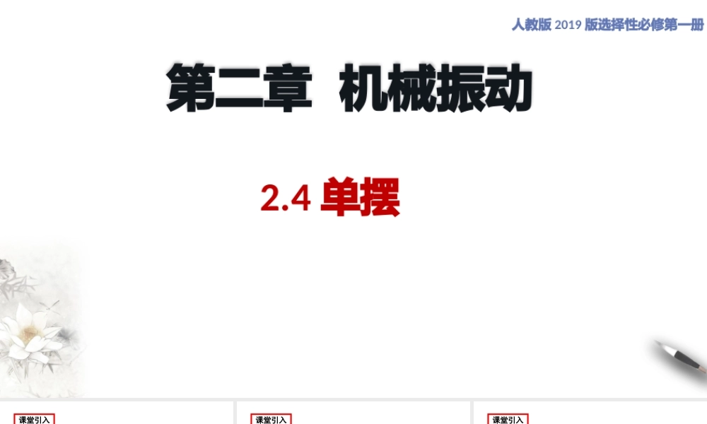 2.4 单摆期末测试卷.pptx