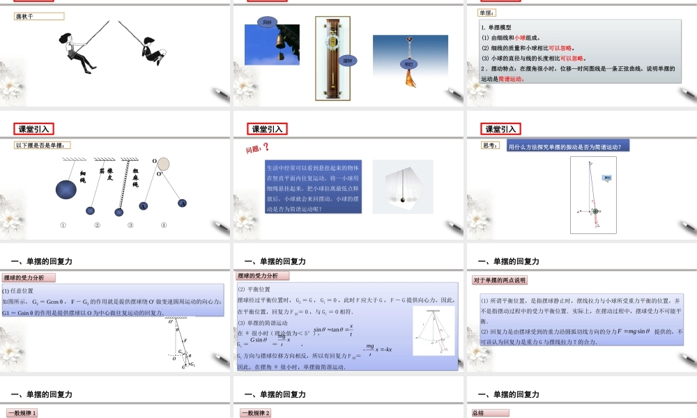 2.4 单摆期末测试卷.pptx