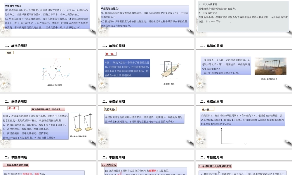 2.4 单摆期末测试卷.pptx