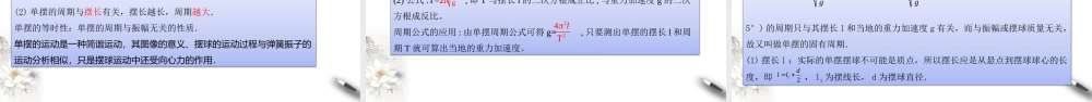 2.4 单摆期末测试卷.pptx