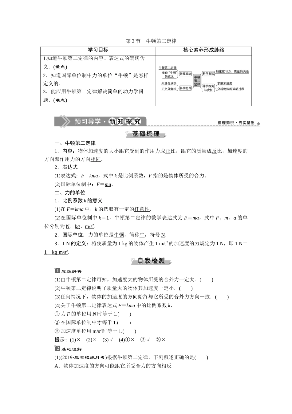 3 第3节　牛顿第二定律.doc_第1页