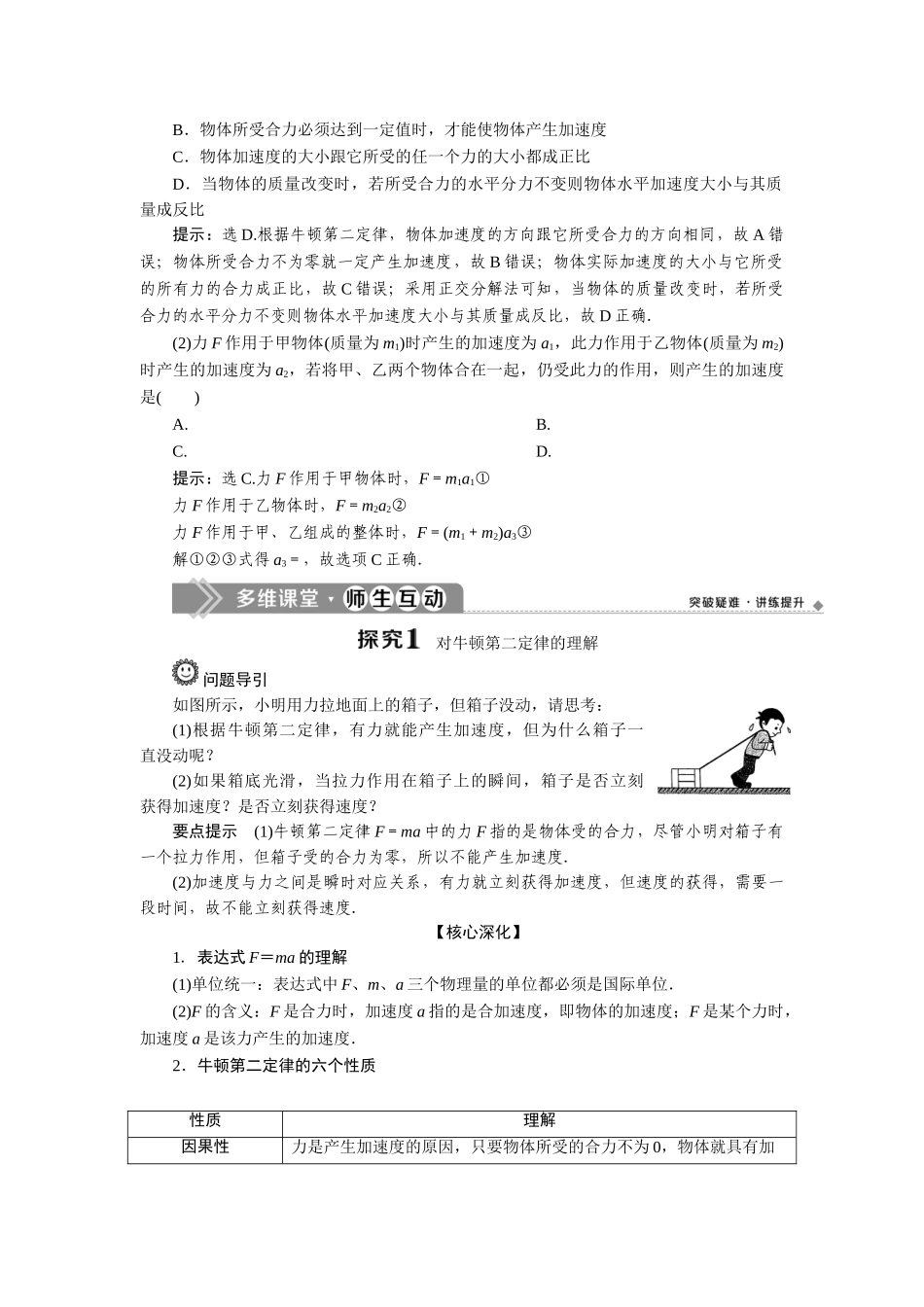 3 第3节　牛顿第二定律.doc_第2页