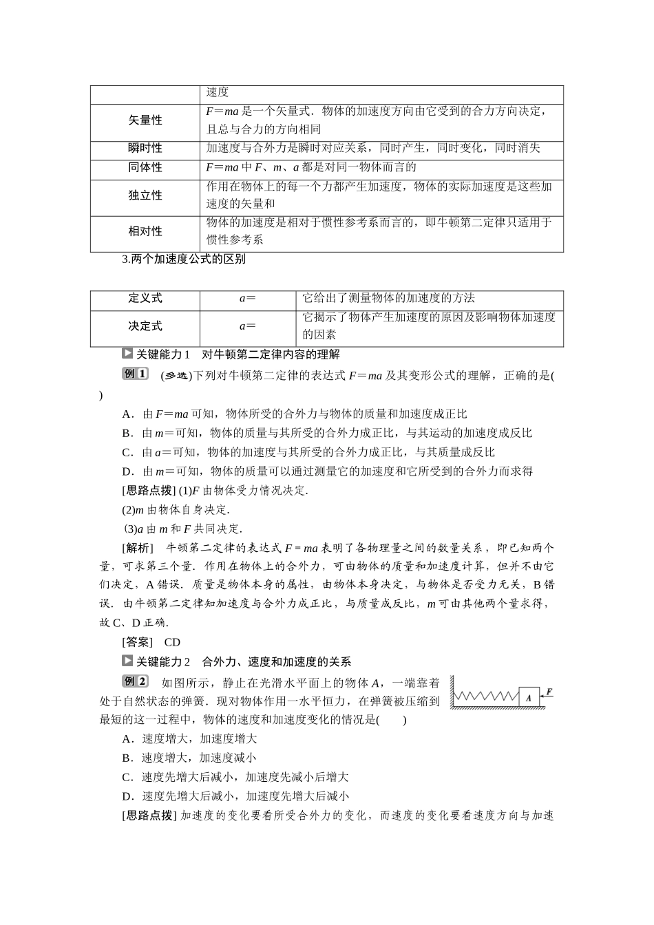 3 第3节　牛顿第二定律.doc_第3页