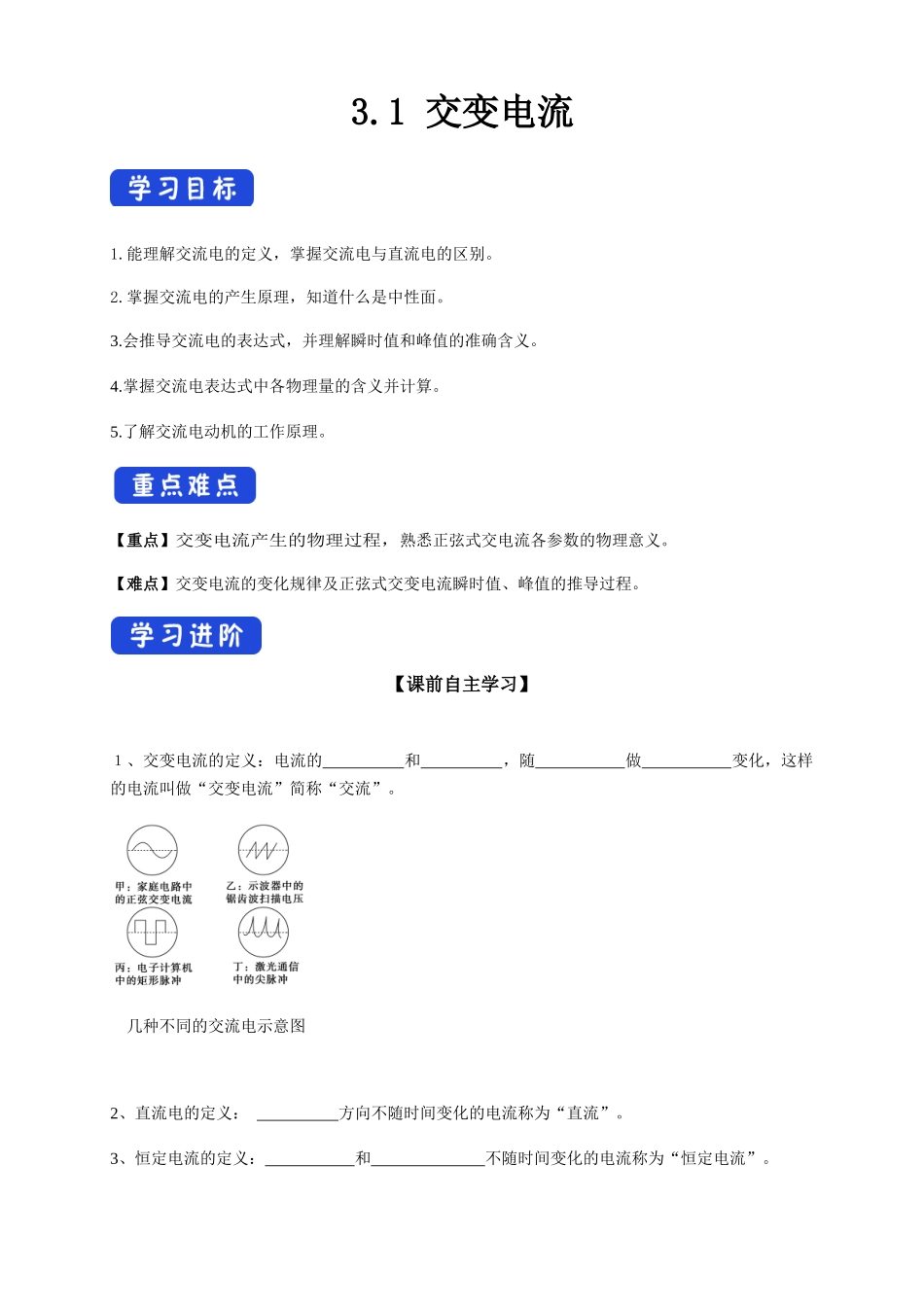 3.1 交变电流（导学案）.docx_第1页