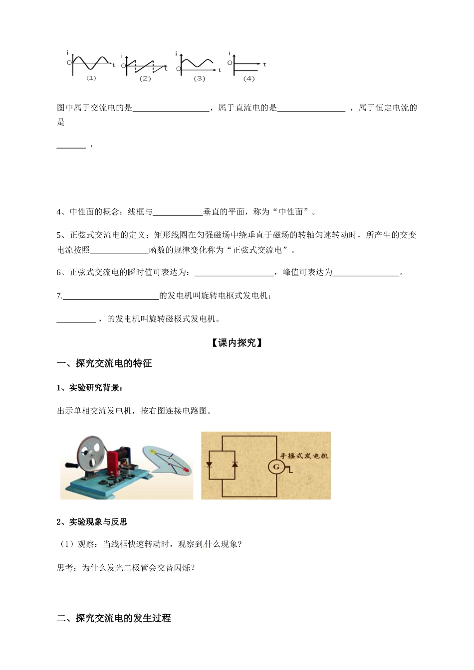 3.1 交变电流（导学案）.docx_第2页