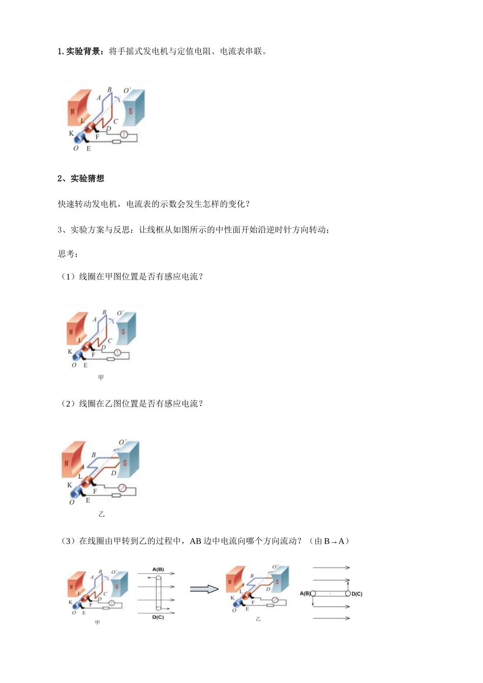 3.1 交变电流（导学案）.docx_第3页