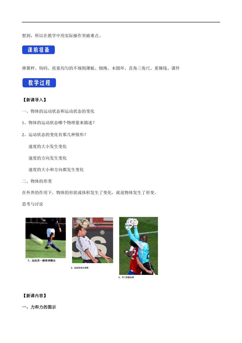 3.1 重力与弹力教学设计（1）.docx_第2页