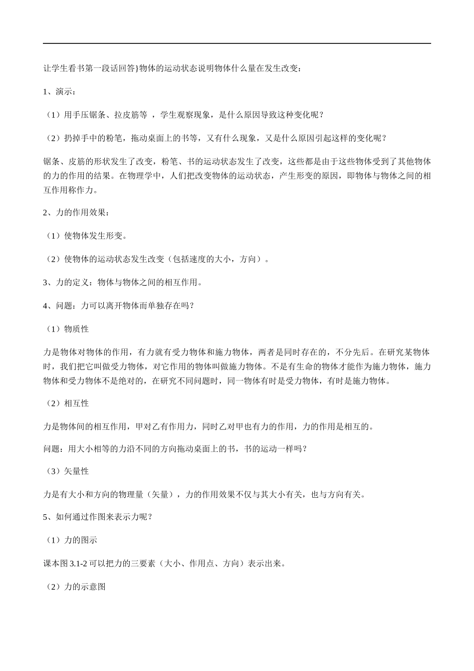 3.1 重力与弹力教学设计（1）.docx_第3页