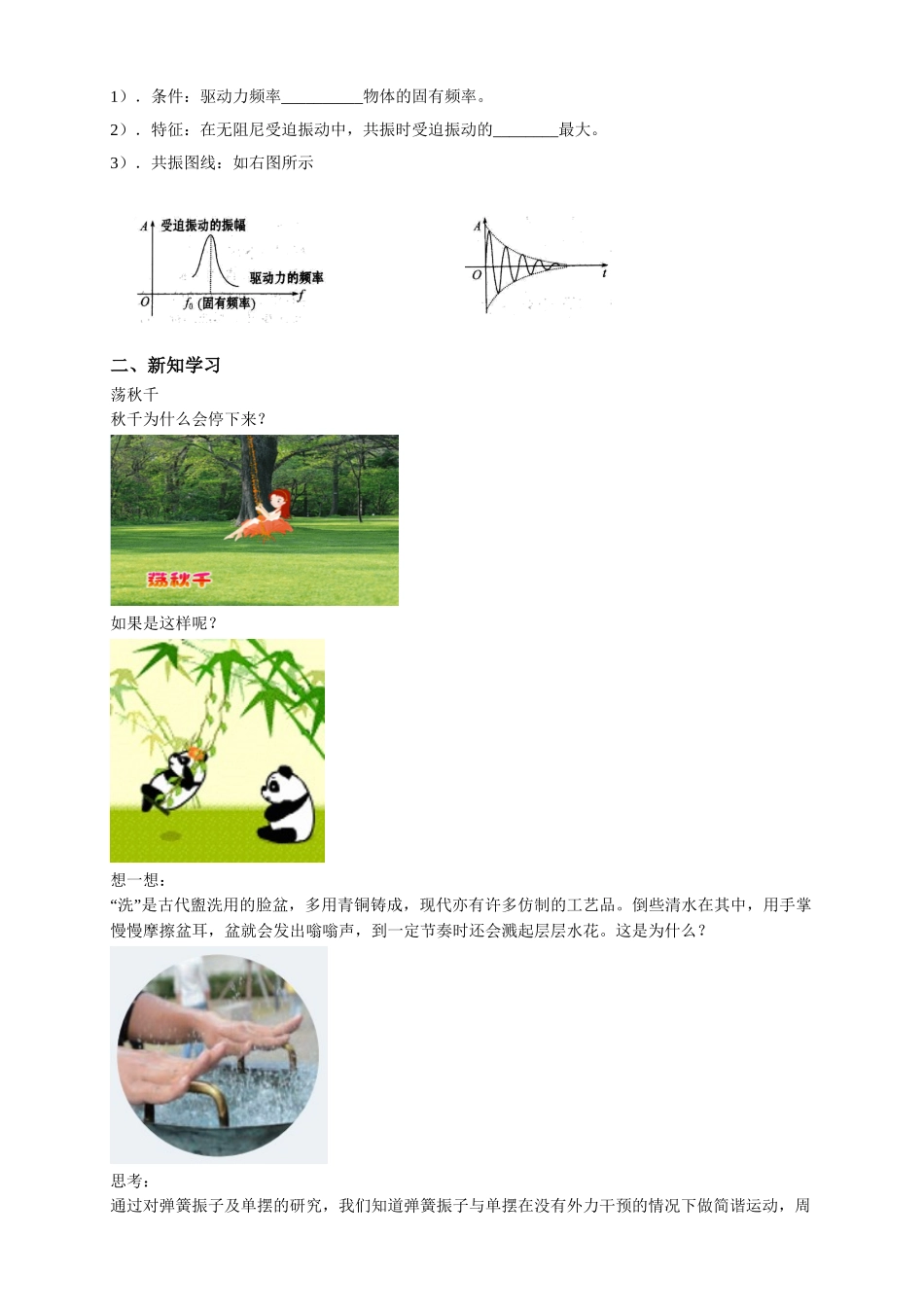 2.6 受迫振动 共振期末测试卷.doc_第2页