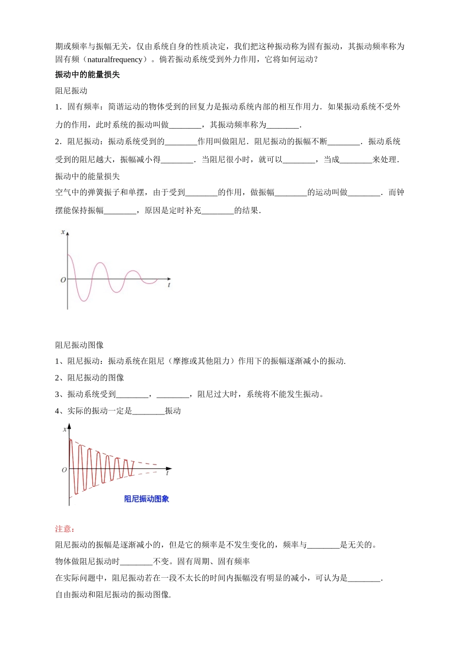 2.6 受迫振动 共振期末测试卷.doc_第3页