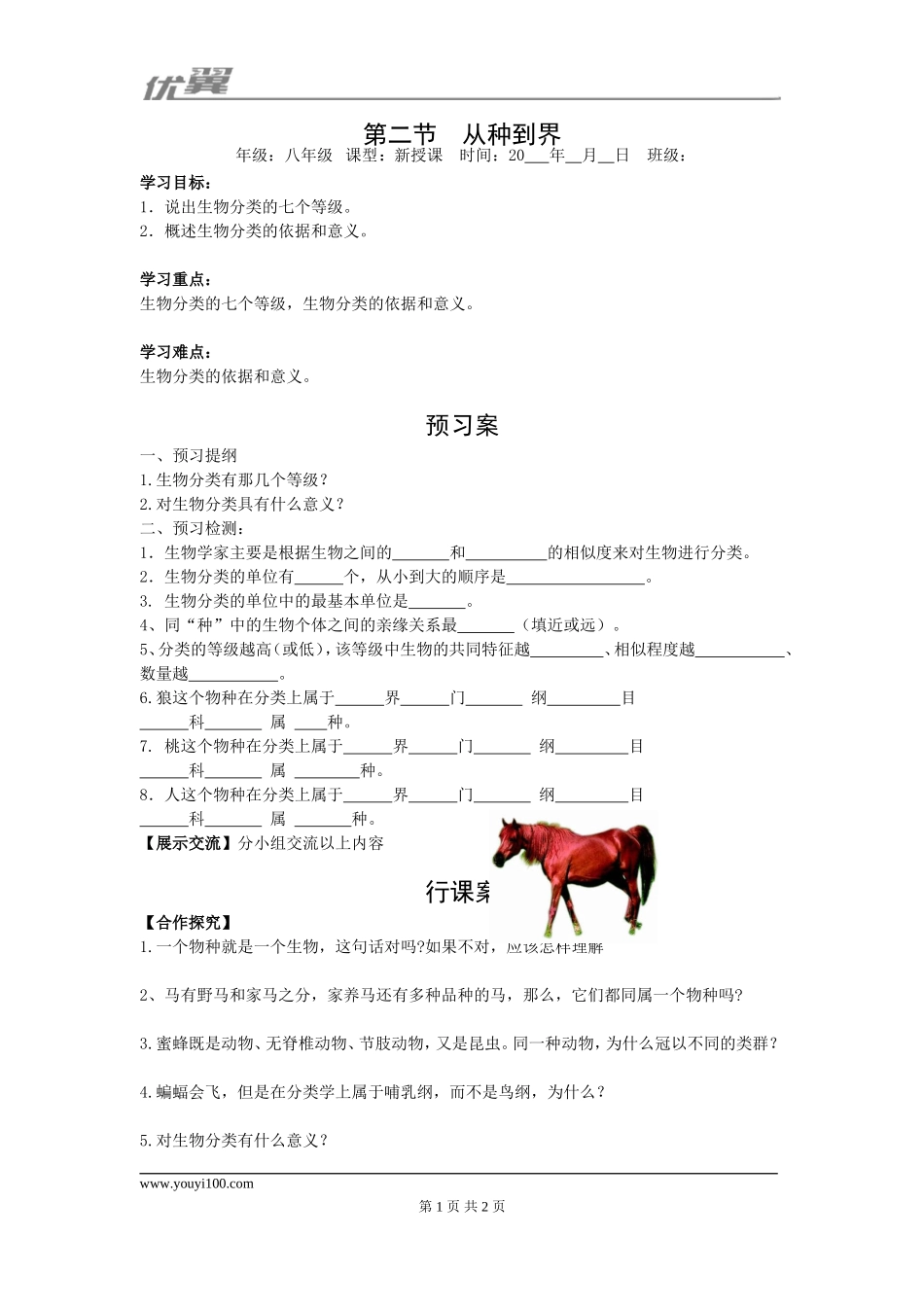 2.第二节从种到界.doc_第1页