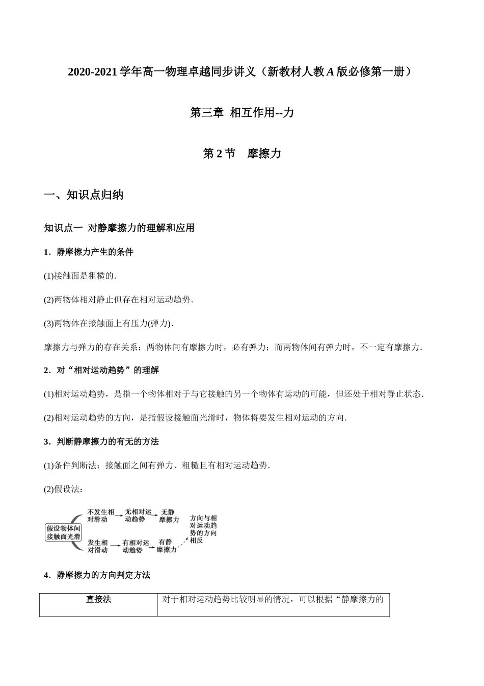 3.2 摩擦力（解析版）(1).docx_第1页