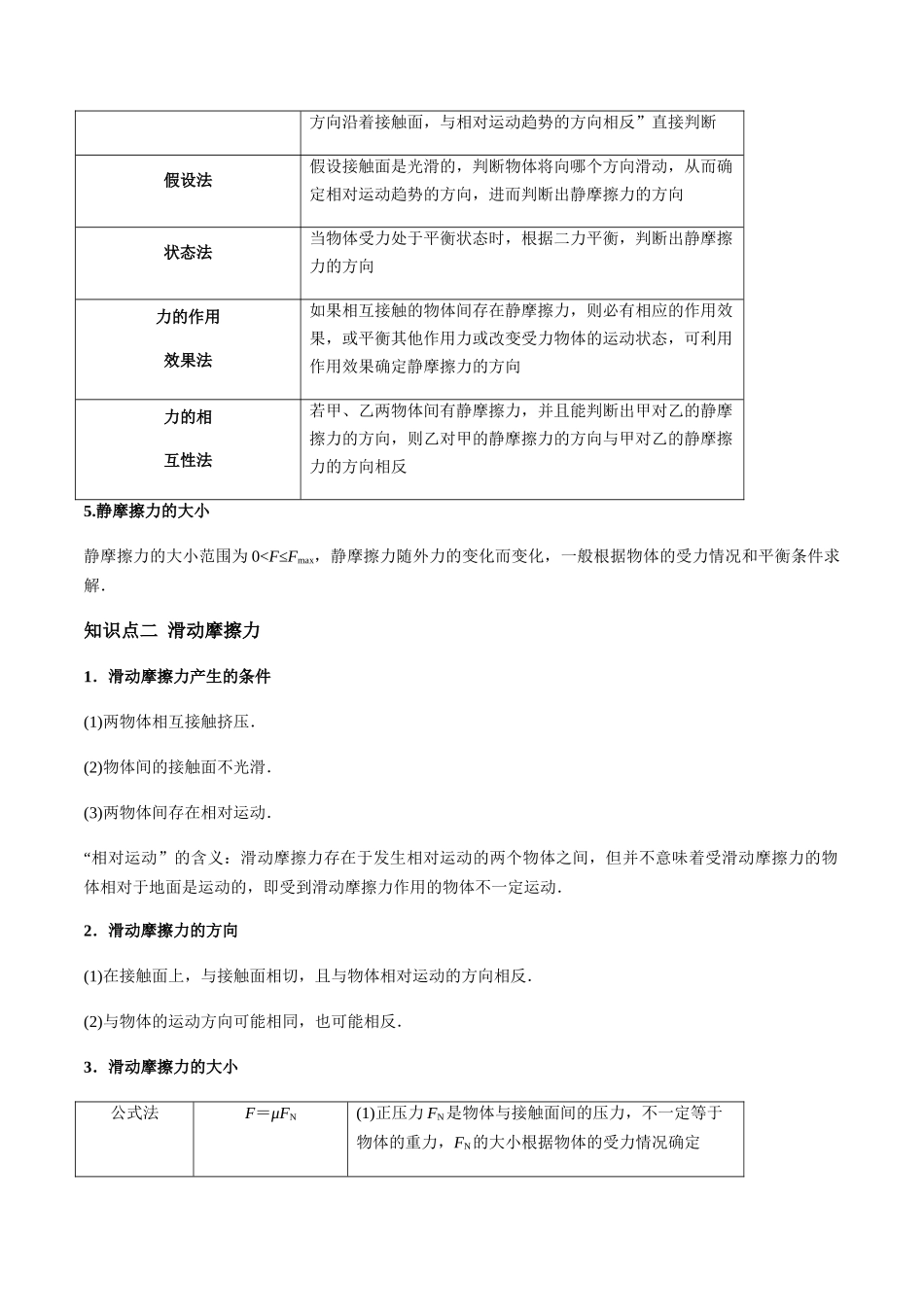 3.2 摩擦力（解析版）(1).docx_第2页