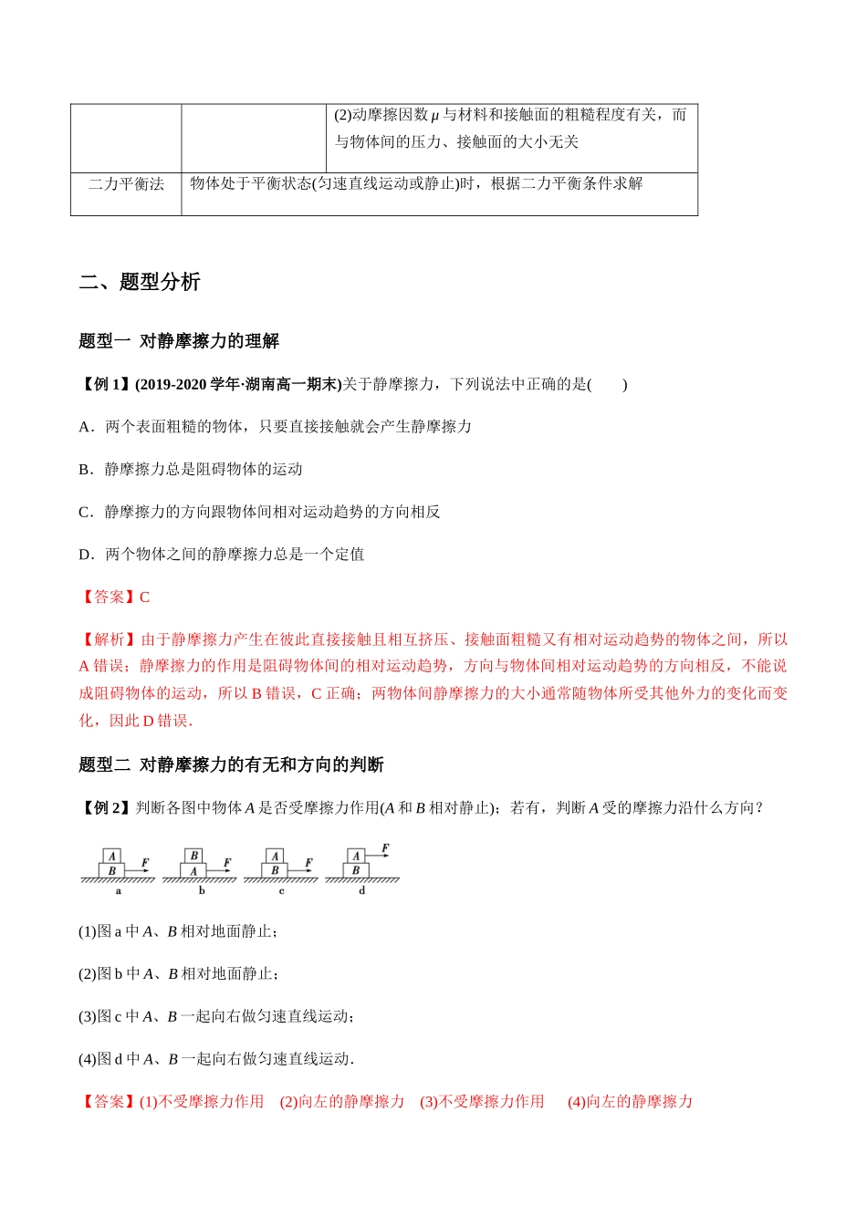 3.2 摩擦力（解析版）(1).docx_第3页