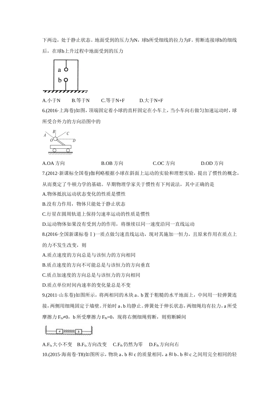 2010-2019年高考物理真题分专题训练 专题04 牛顿运动定律的应用 （学生版）.doc_第2页