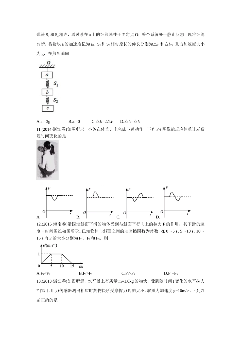 2010-2019年高考物理真题分专题训练 专题04 牛顿运动定律的应用 （学生版）.doc_第3页