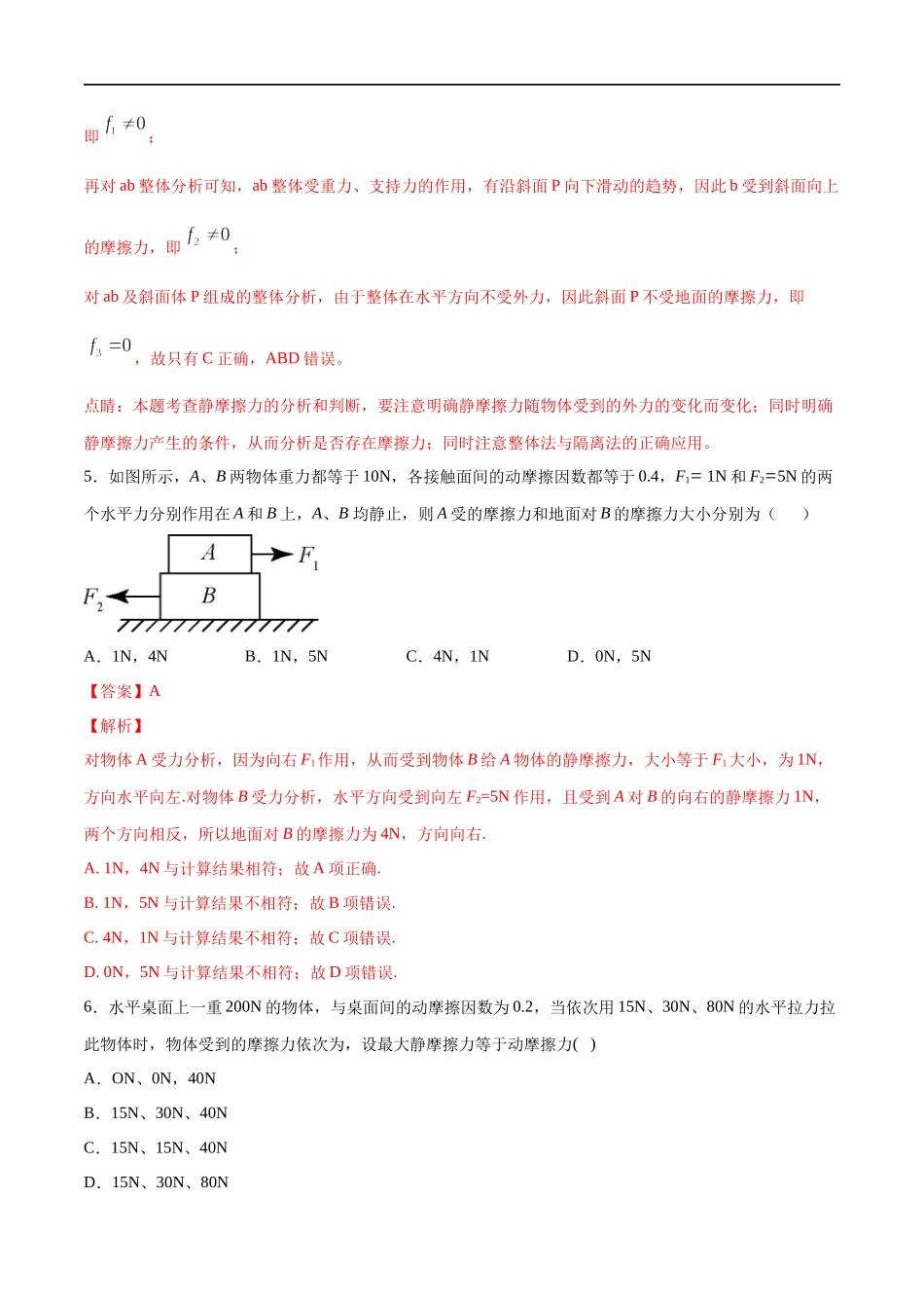 3.2 摩擦力练习（1）（解析版）(1).docx_第3页